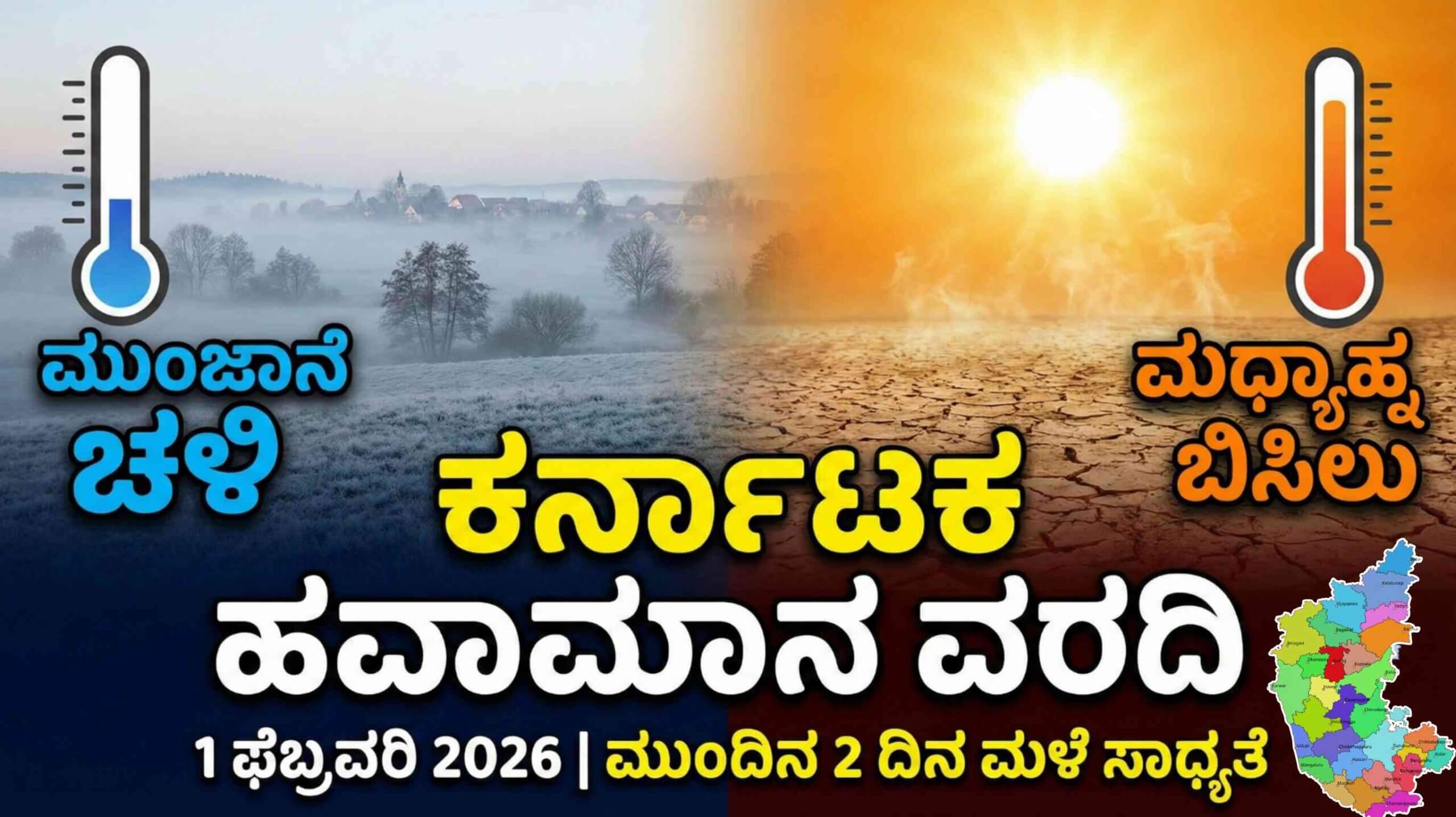 weather update feb 01 scaled