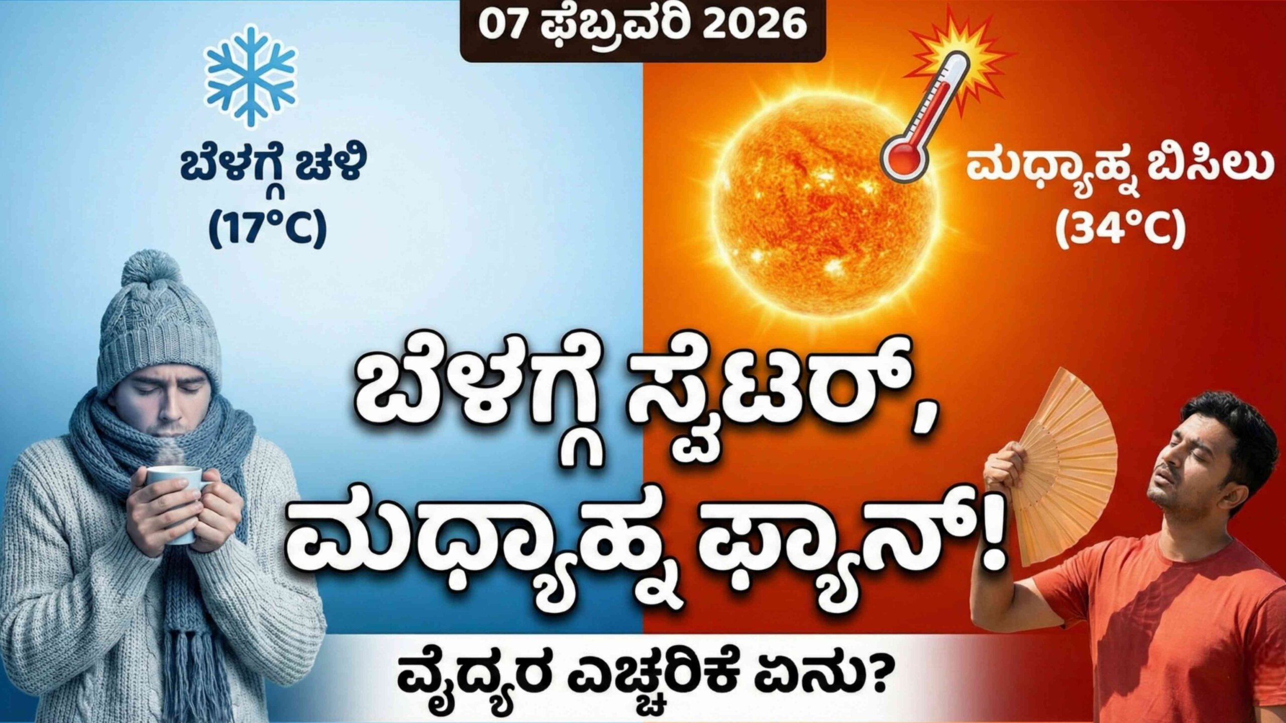 weather update feb 07 scaled