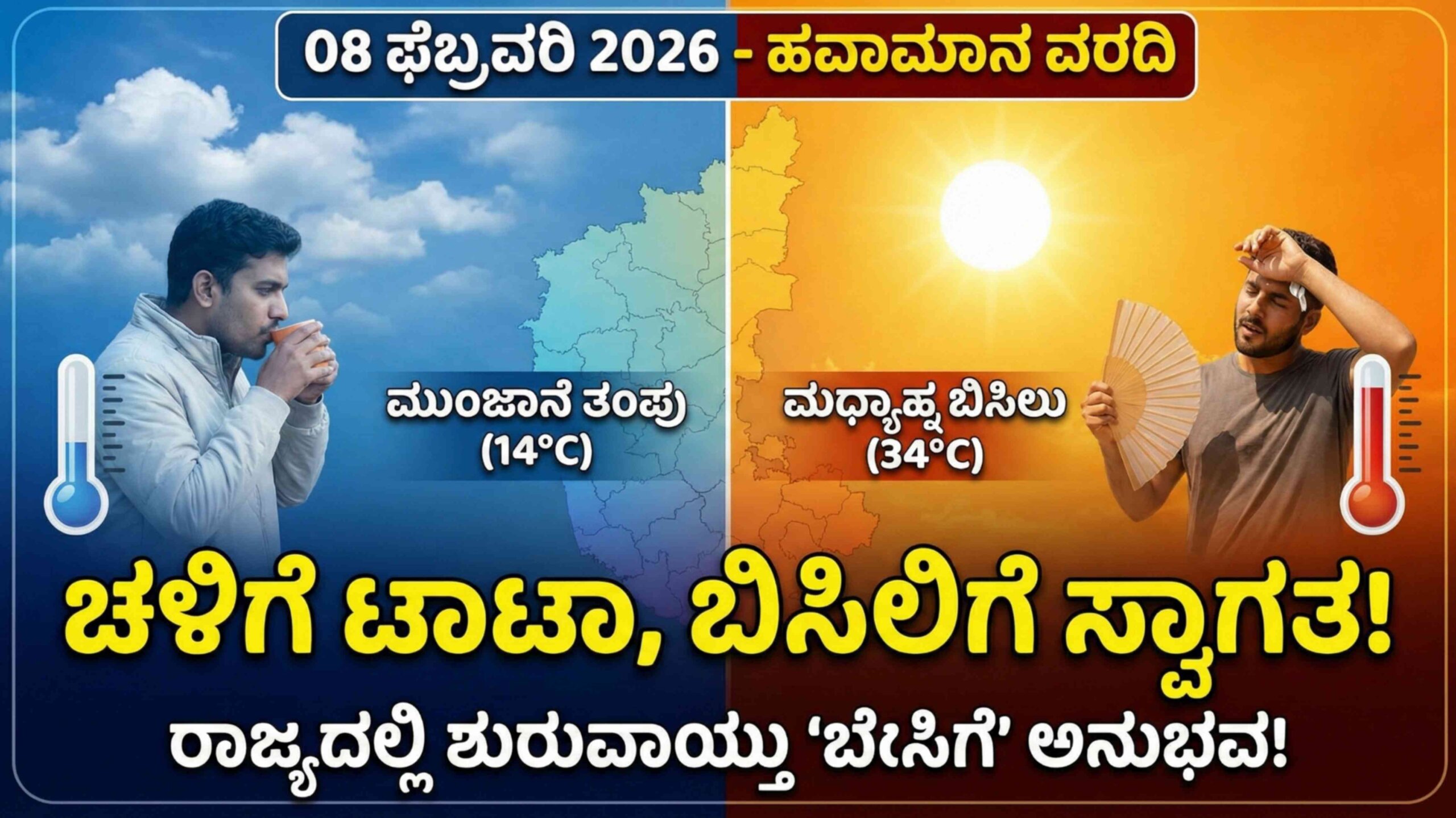 weather update feb 08 scaled