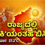 weather update feb 09