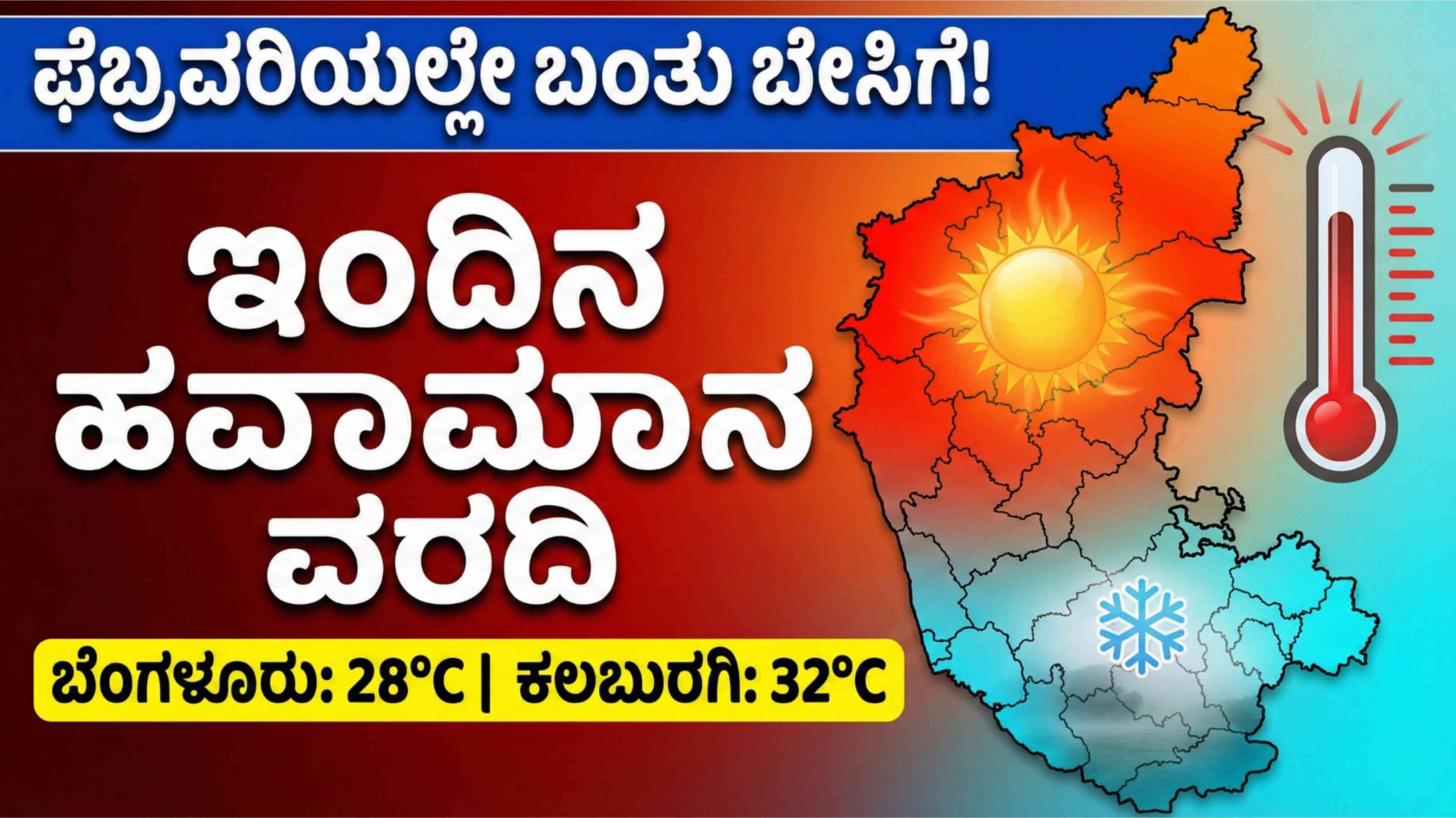 weather update feb 11 scaled