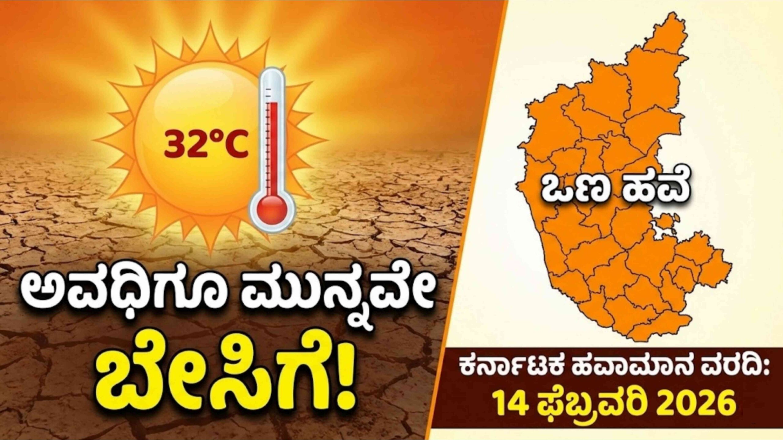 weather update february 14 scaled