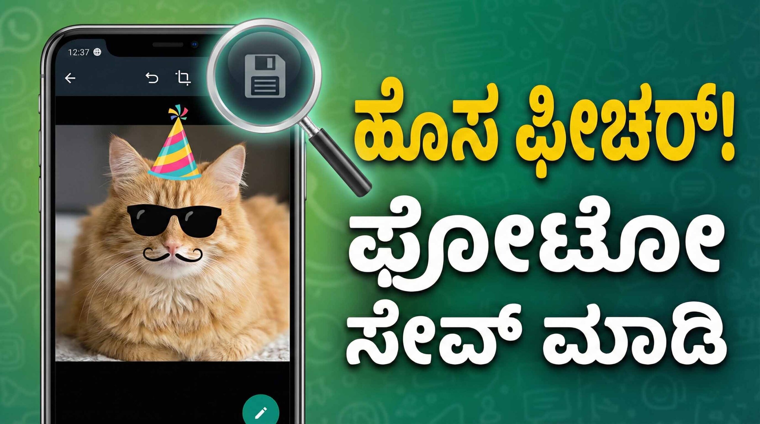 whatsapp new feature save edited photos videos gallery kannada scaled