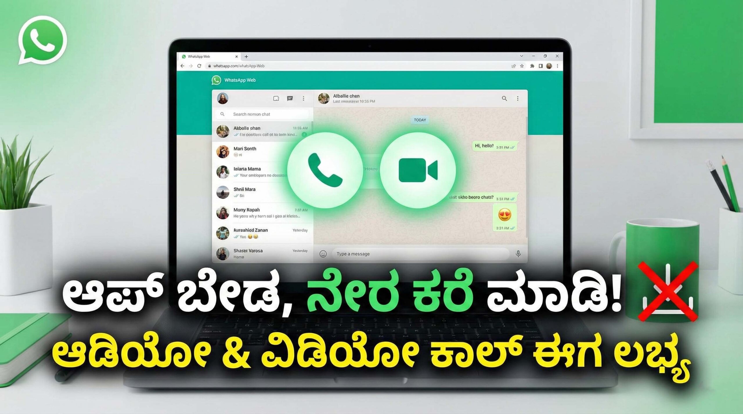 whatsapp web calling feature update kannada scaled