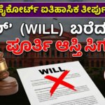 will property verdict