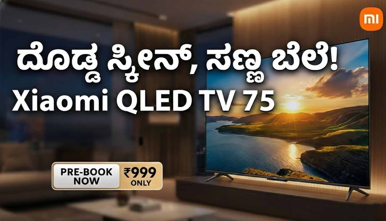xiaomi 75 inch qled tv x pro price features kannada