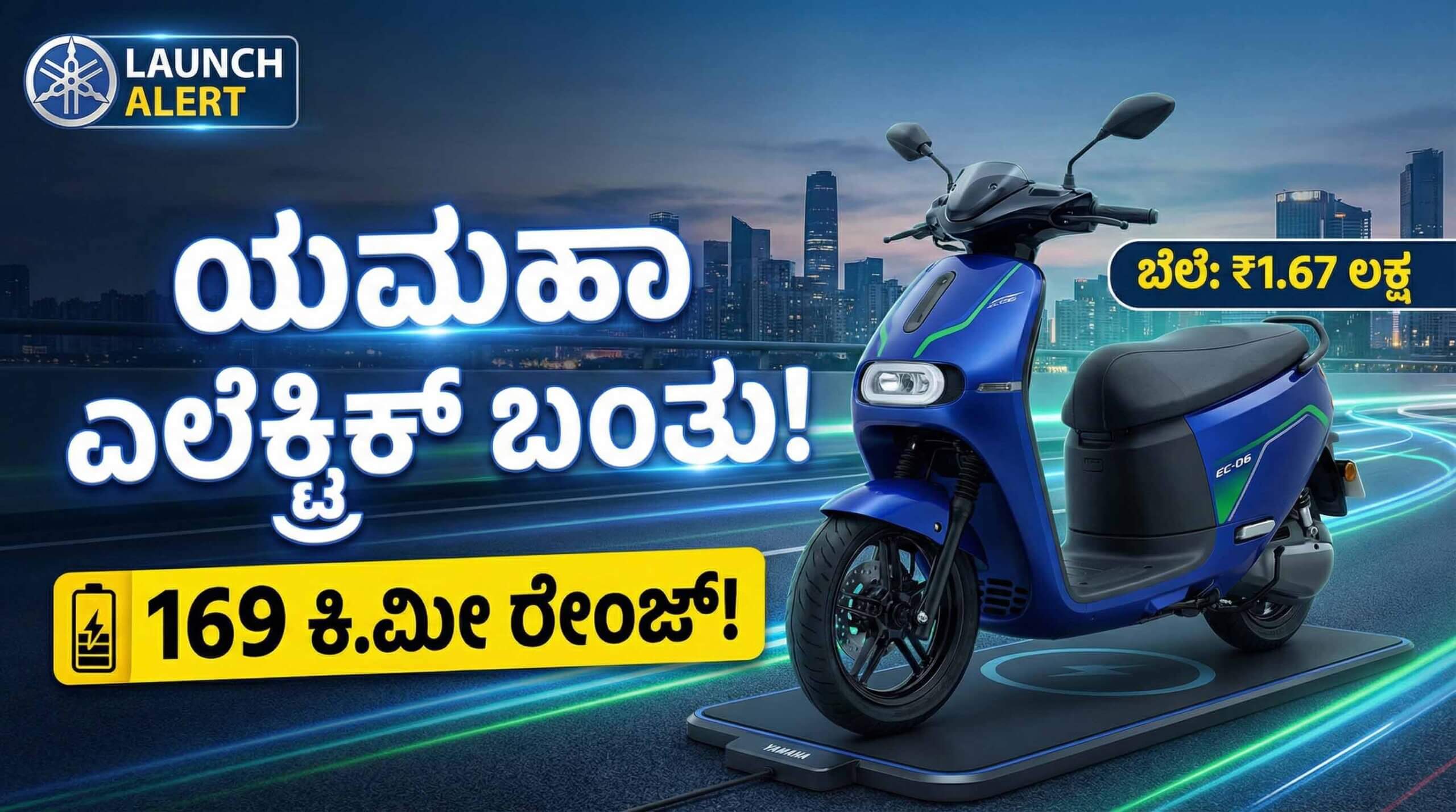 yamaha ec 06 electric scooter launch price range india scaled