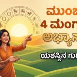 4 morning habits for success and prosperity kannada