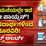 6 slow poison foods to avoid kannada health tips