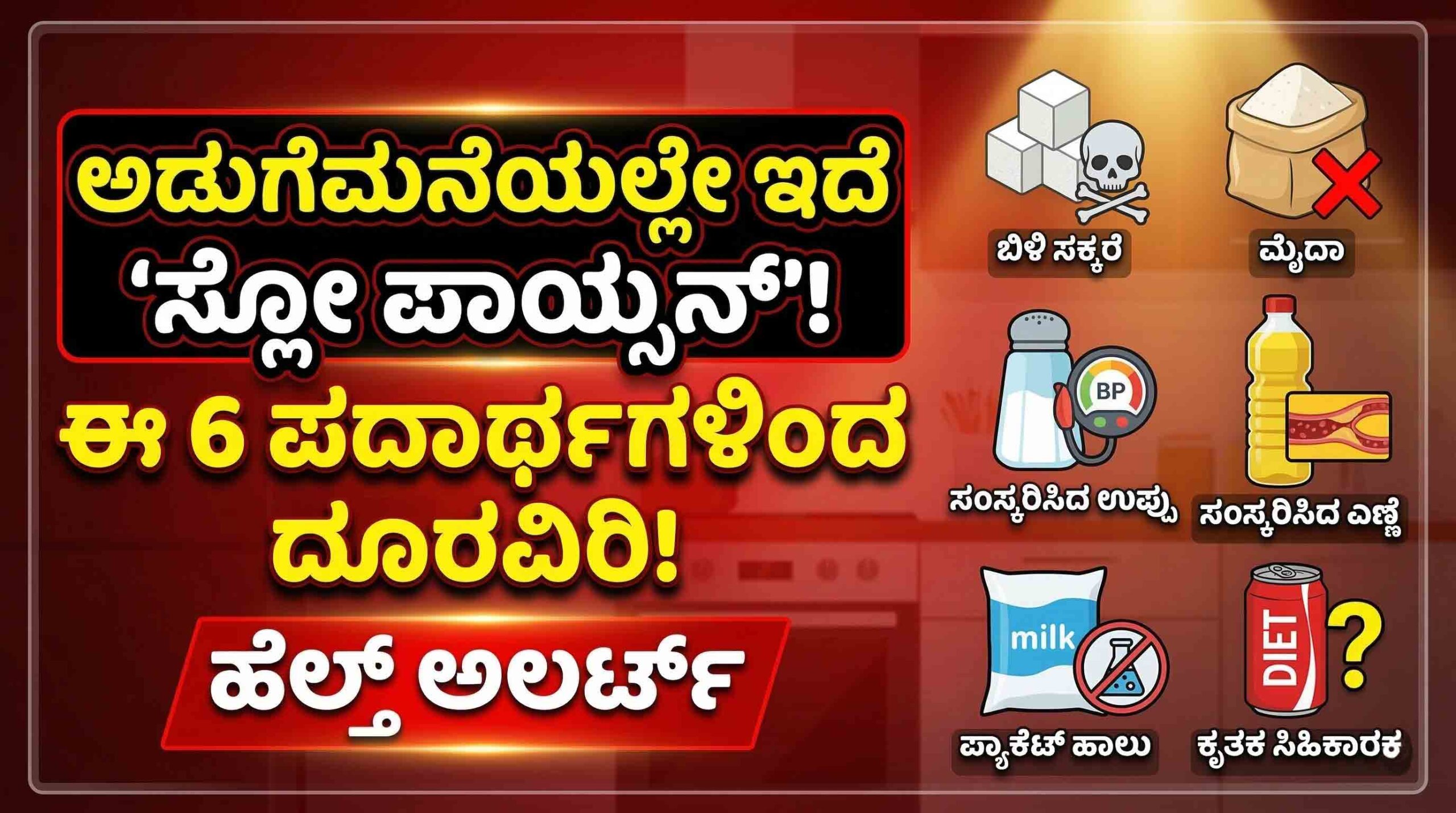 6 slow poison foods to avoid kannada health tips scaled