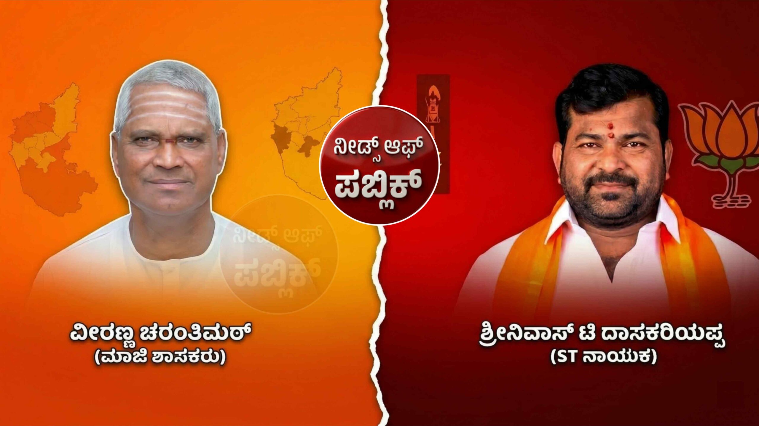 DAVANAGERE BY ELECTION 226 scaled