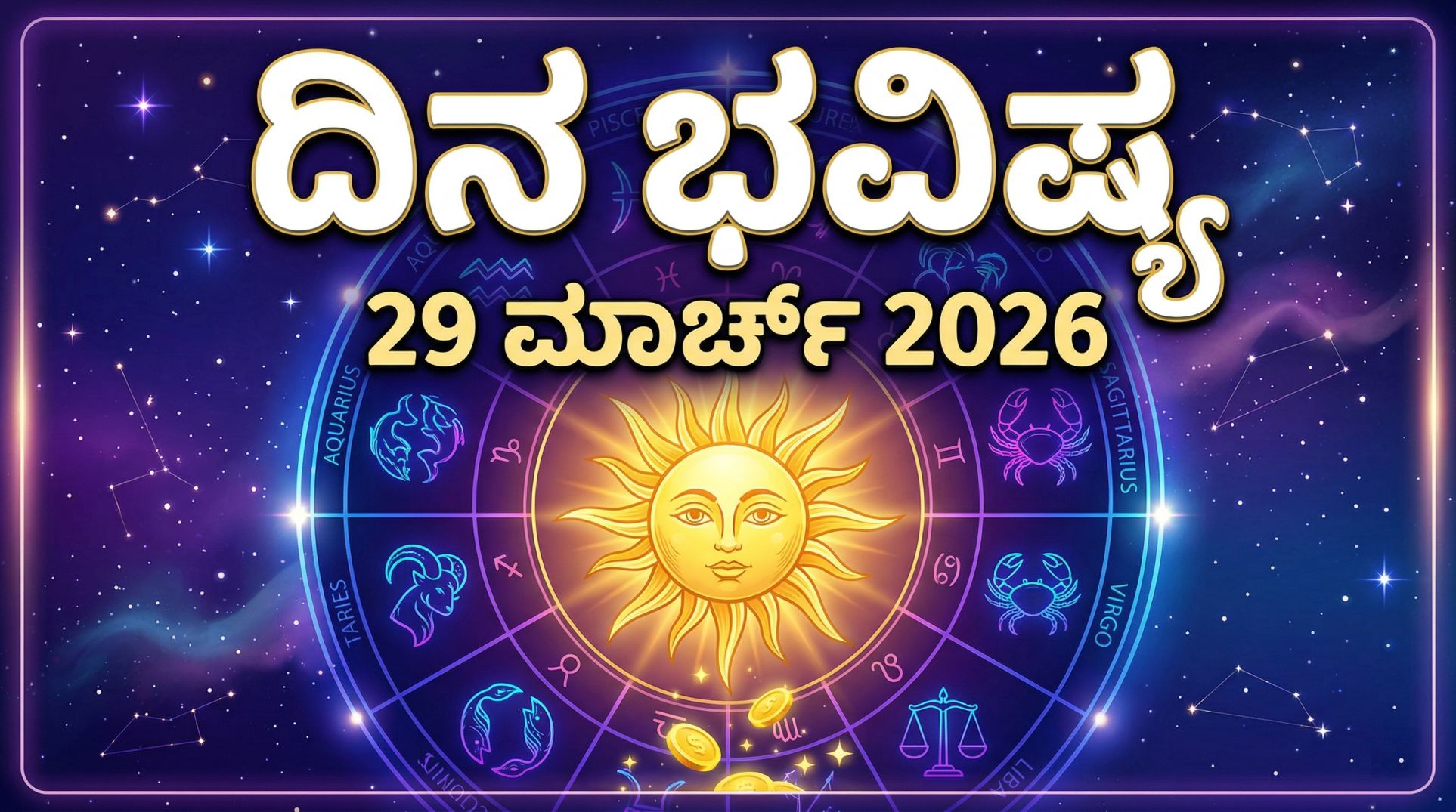 Dina Bhavishya March 29