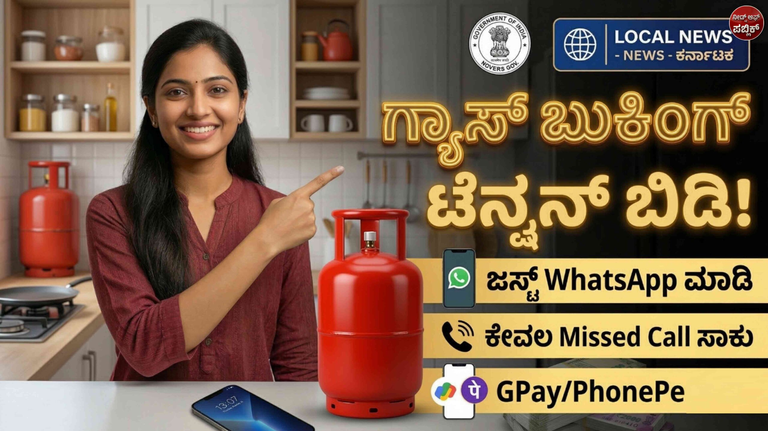 GAS BOOKING 2026 scaled