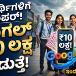 GOOGLE STAYFUND 10 LAKH