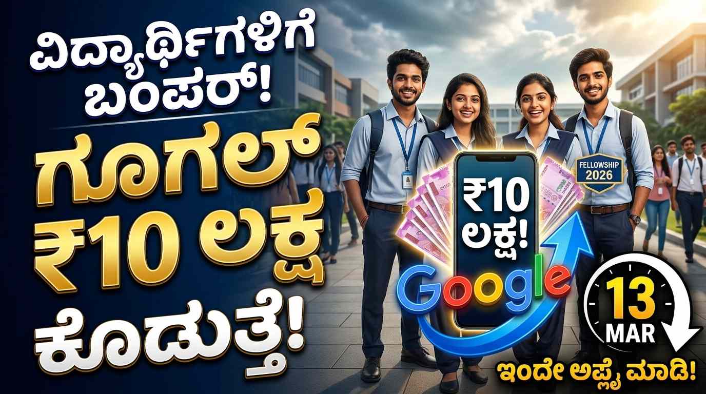 GOOGLE STAYFUND 10 LAKH