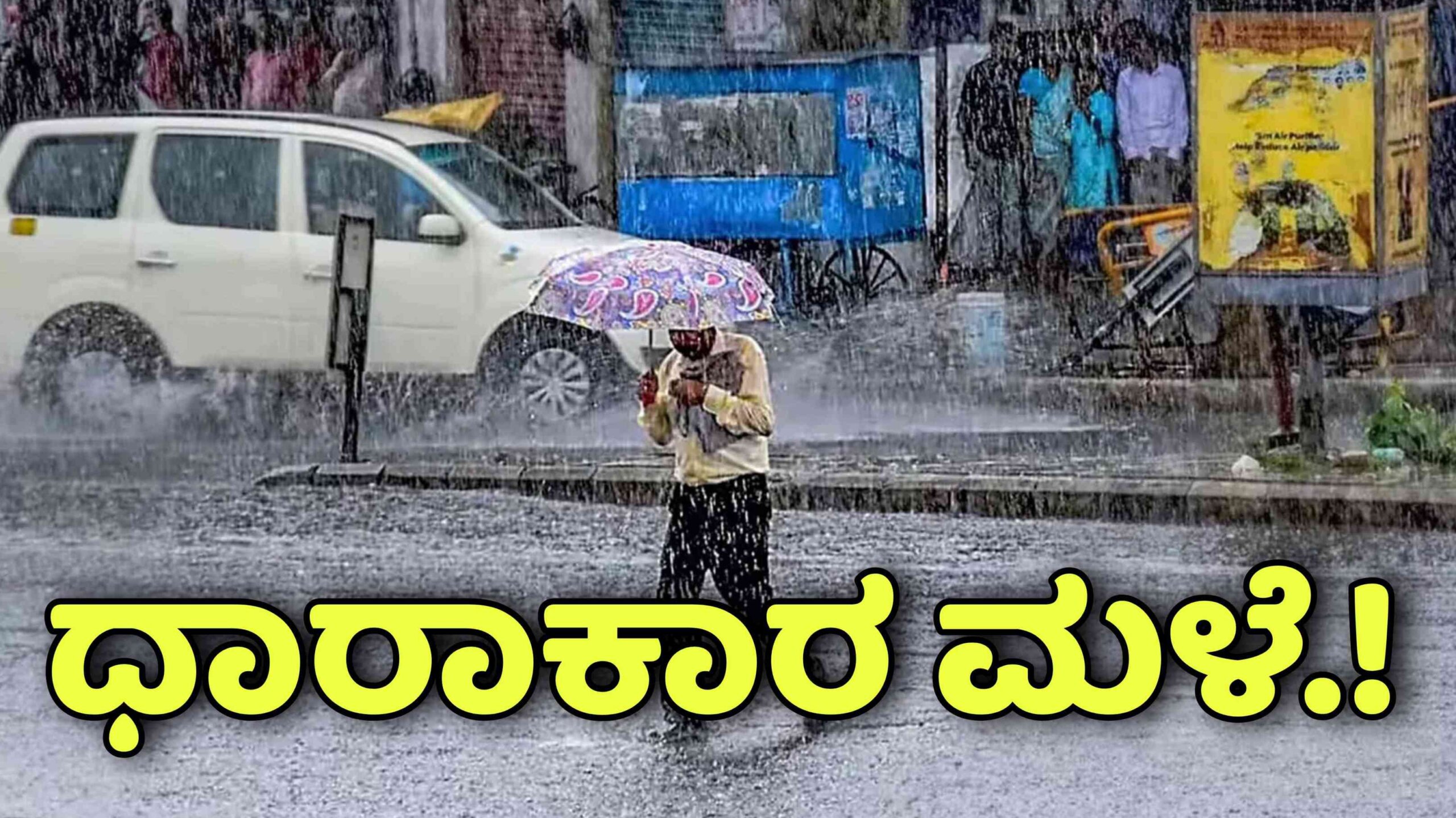 HEAVY RAIN ALERT MARCH 17 scaled