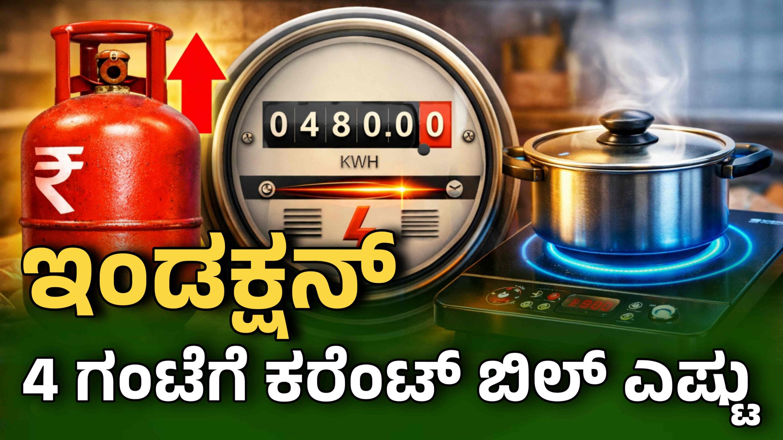 INDUCTION POWER BILL scaled