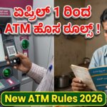New ATM rules 2026