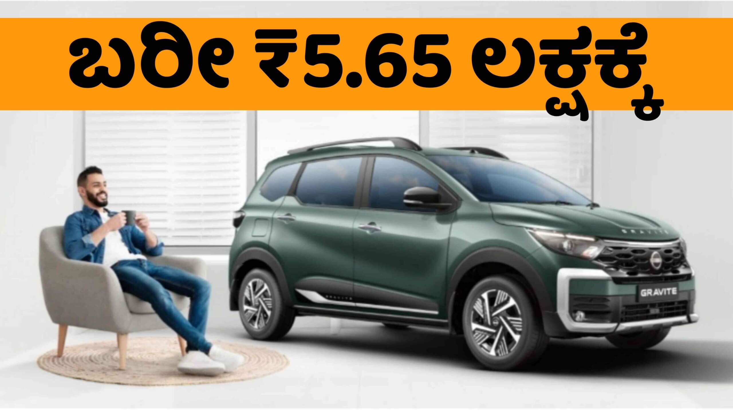 Nissan Gravite car scaled