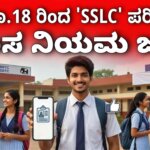 SSLC 2026