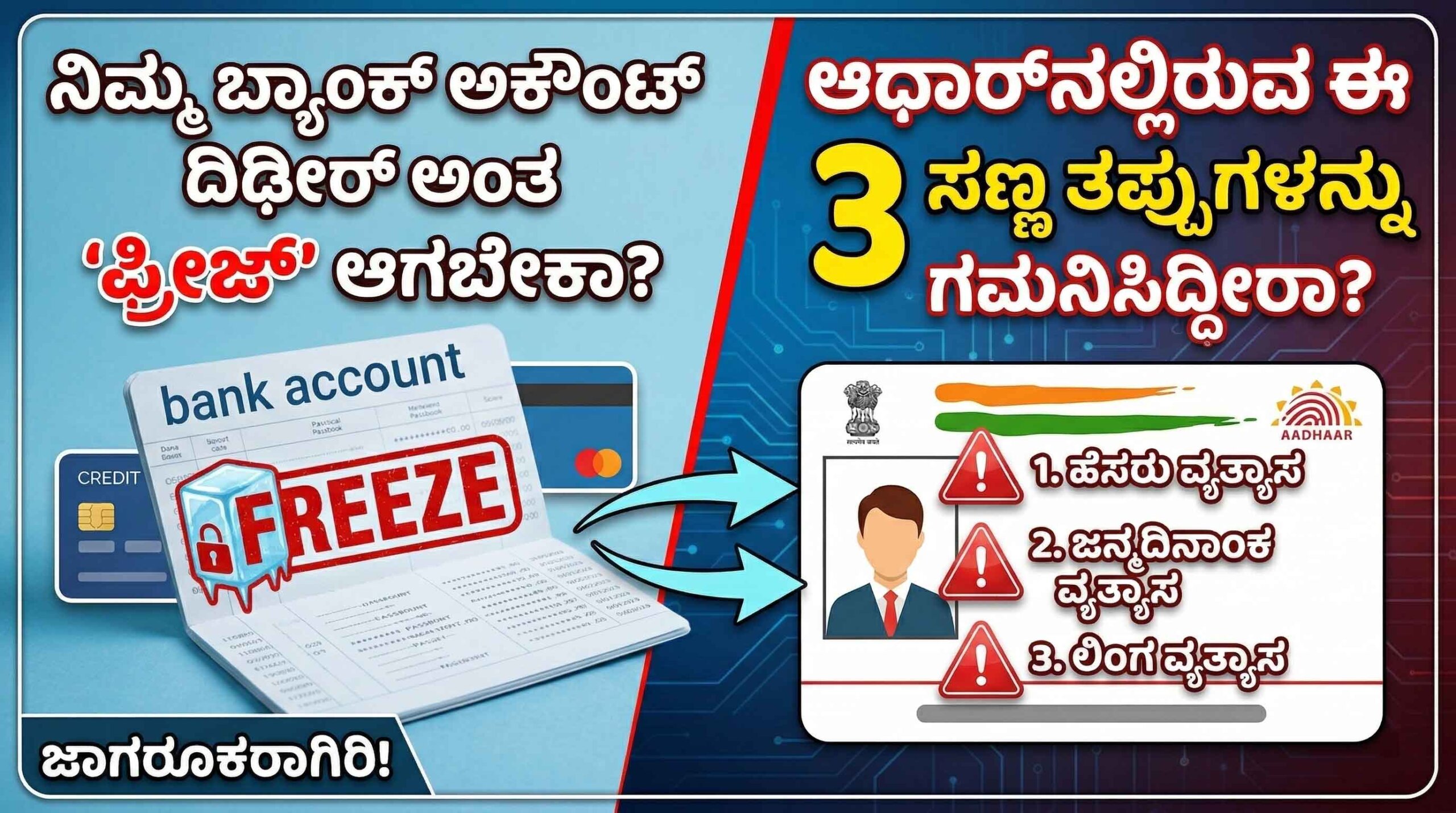 aadhaar errors bank account freeze warning kannada scaled