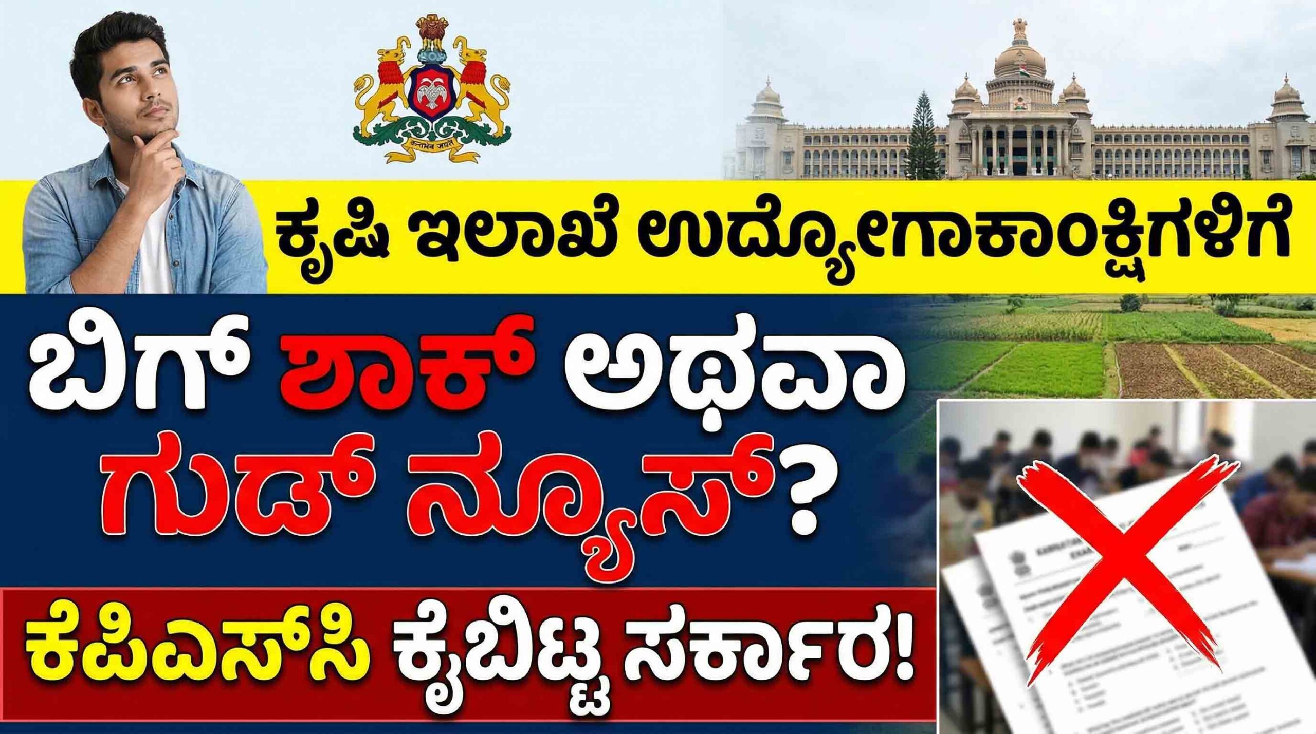agriculture officer recruitment karnataka kpsc to kea transfer news 2026 scaled
