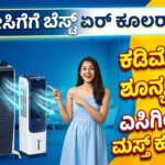 amazon best 5 star air coolers price discount kannada