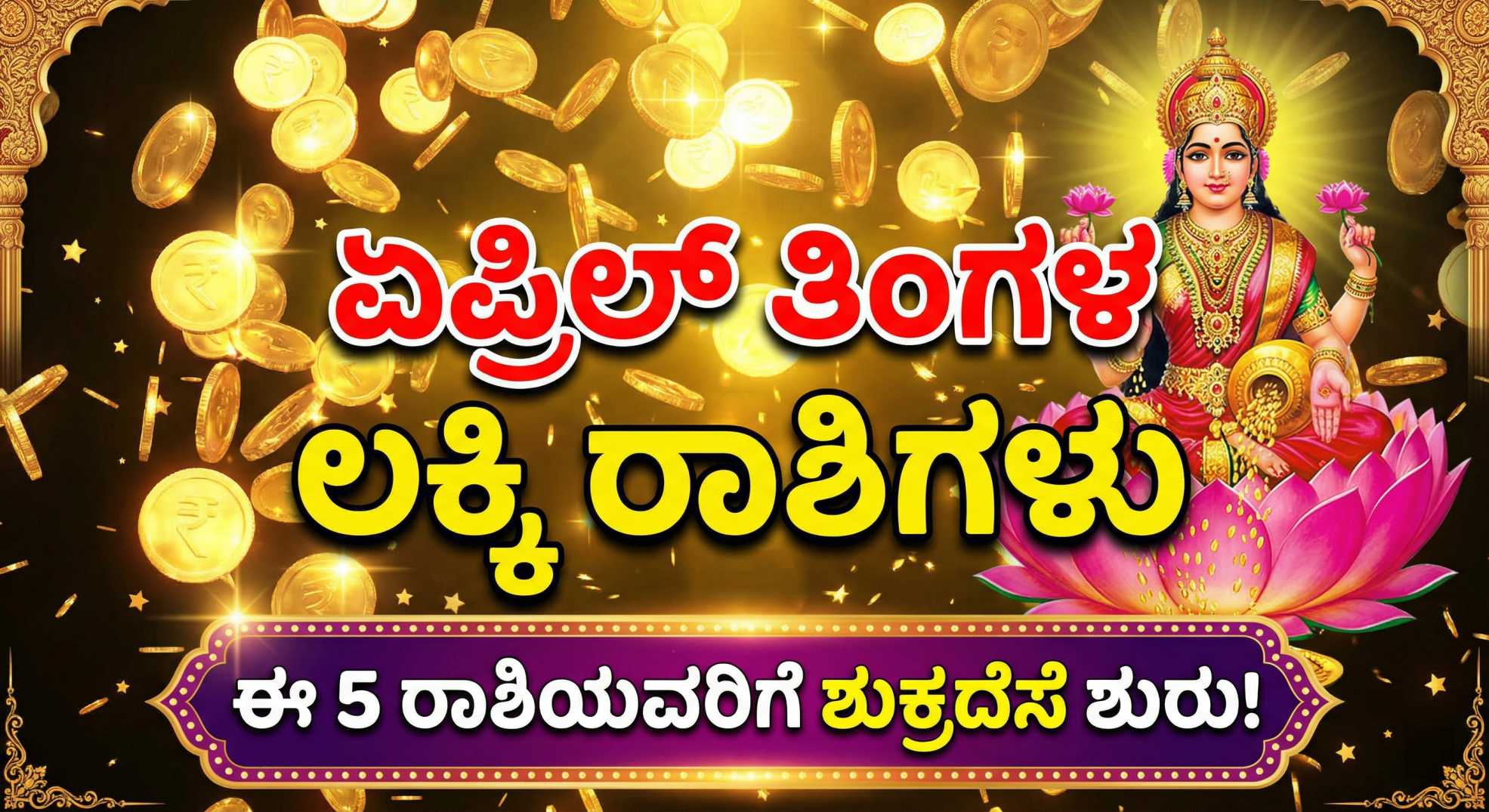 april lucky rashigalu