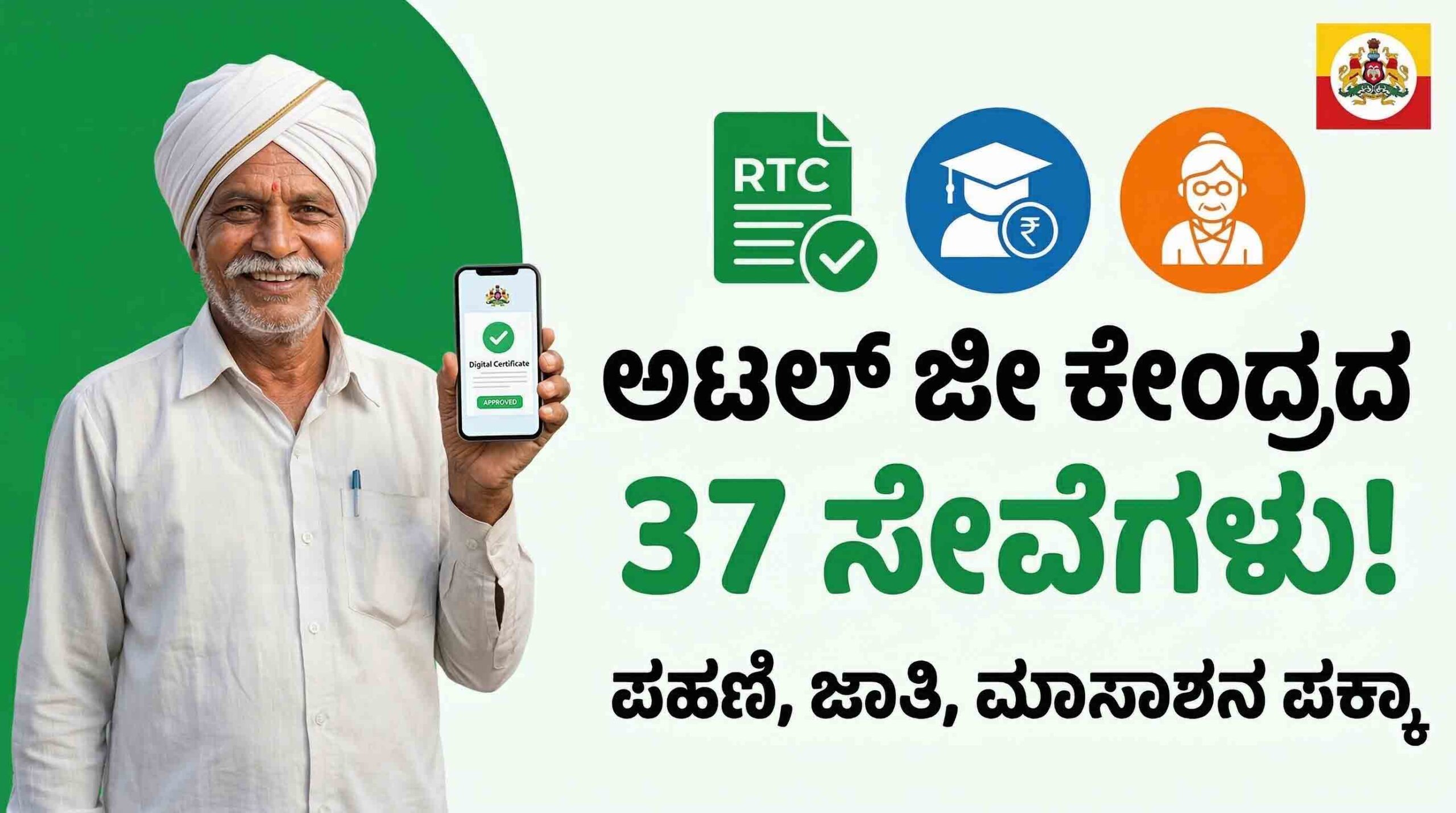 atalji janasnehi kendra services list time limit karnataka scaled