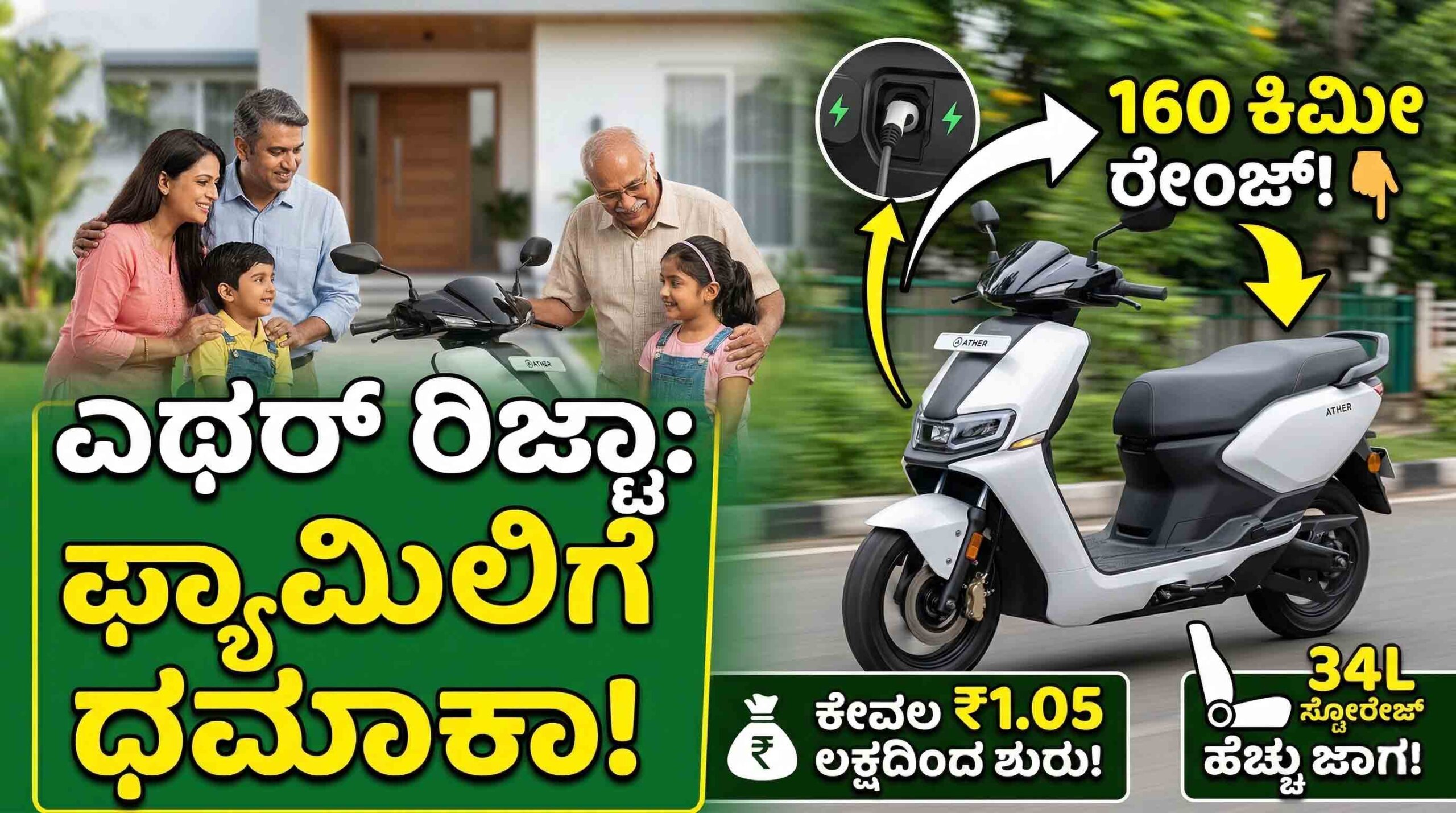 ather rizta electric scooter price range features kannada scaled