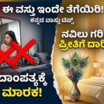 bedroom vastu dosha kannada tips