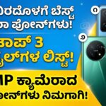 best 108mp camera phones under 15000 india kannada