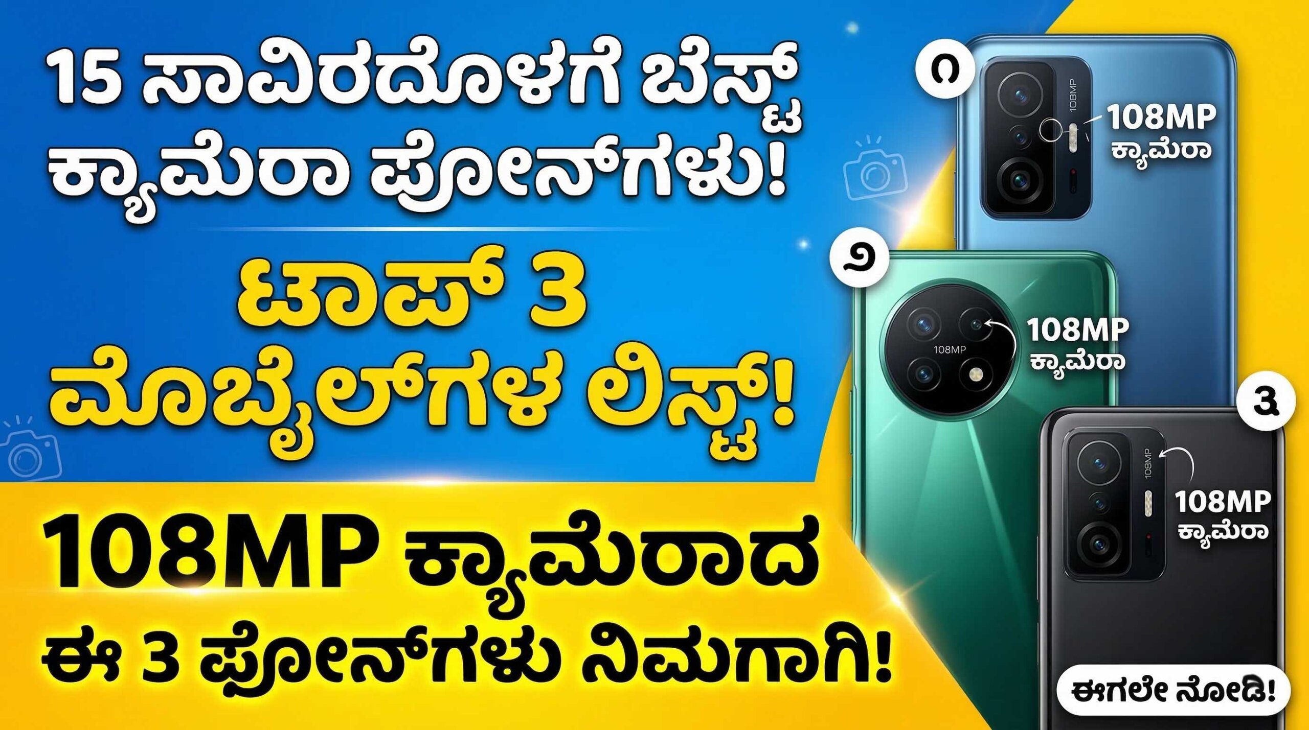 best 108mp camera phones under 15000 india kannada scaled