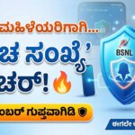 bsnl kavach number women safety kannada