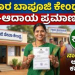 caste income certificate bapuji seva kendra karnataka