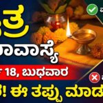 chaitra amavasya 2026 date time rules kannada