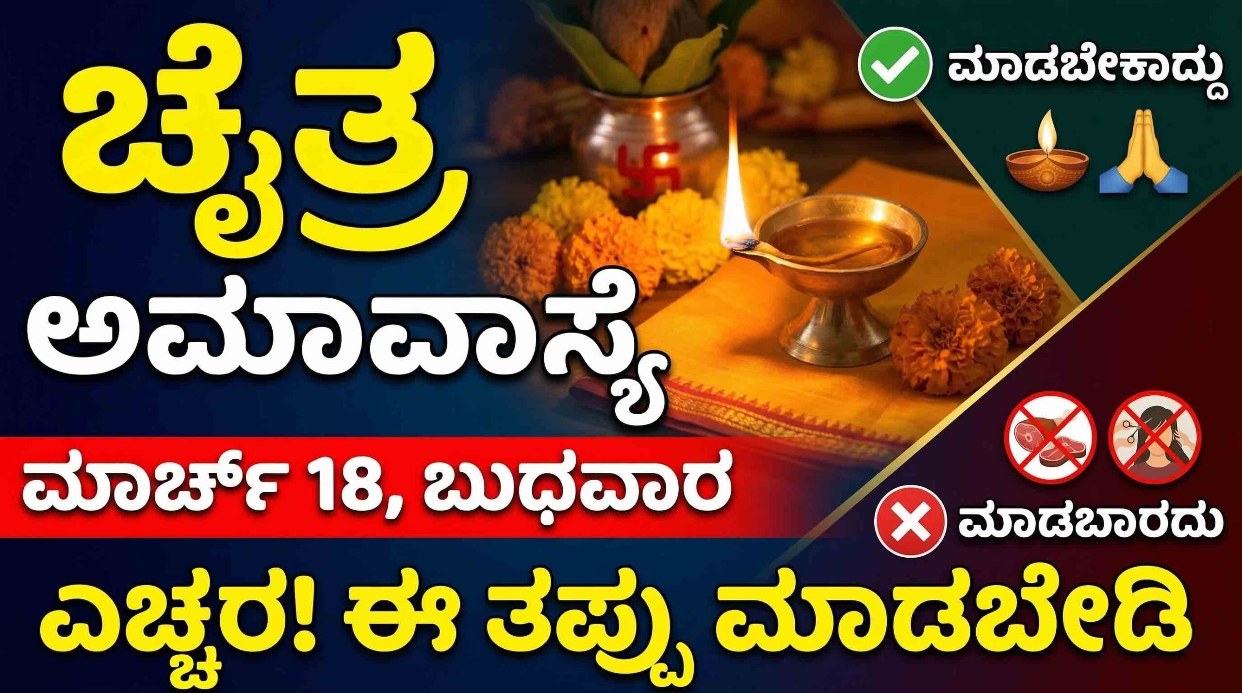 chaitra amavasya 2026 date time rules kannada scaled