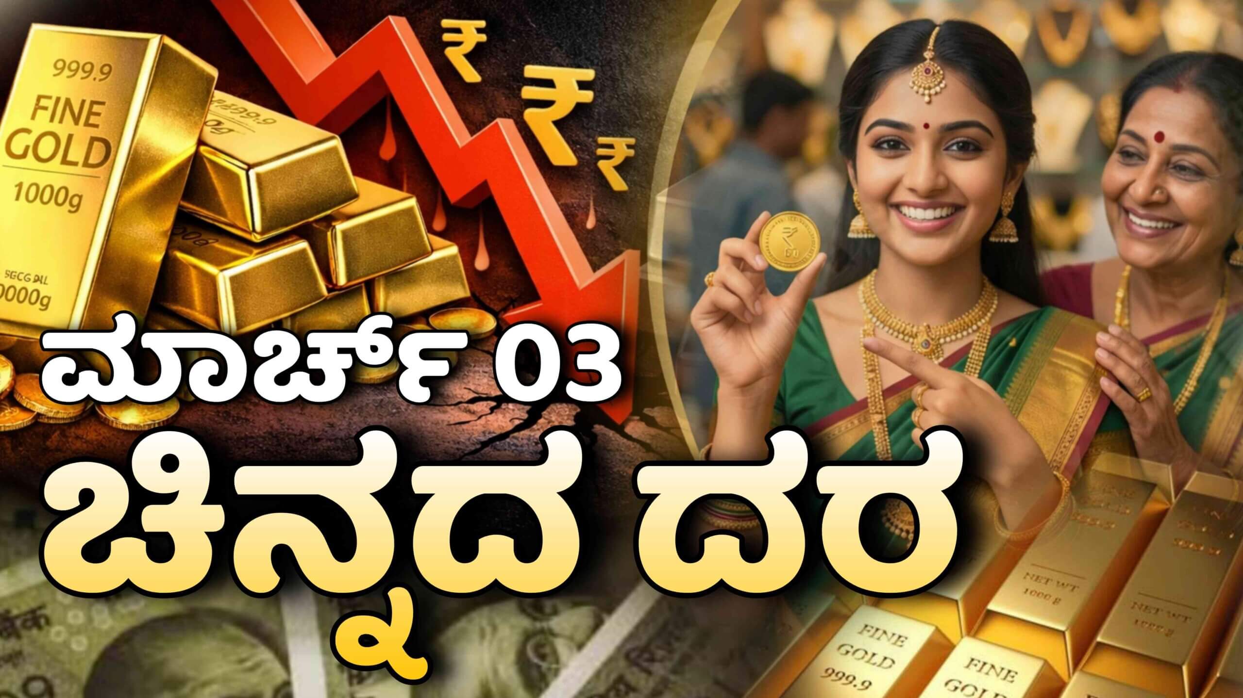 chinnada dara march 03 scaled