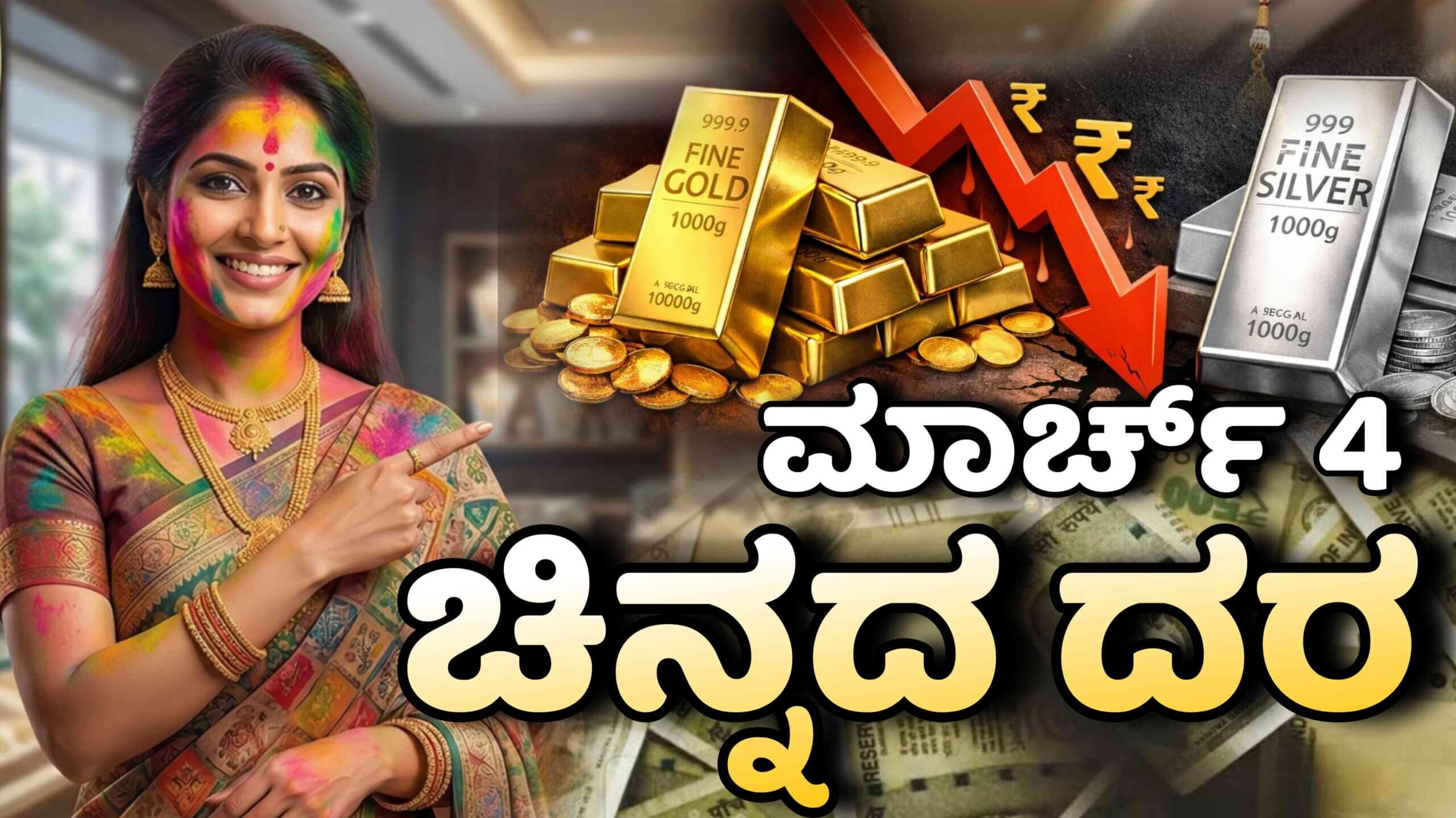 chinnada dara march 04 scaled