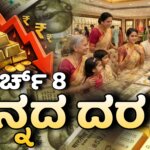 chinnada dara march 08 1