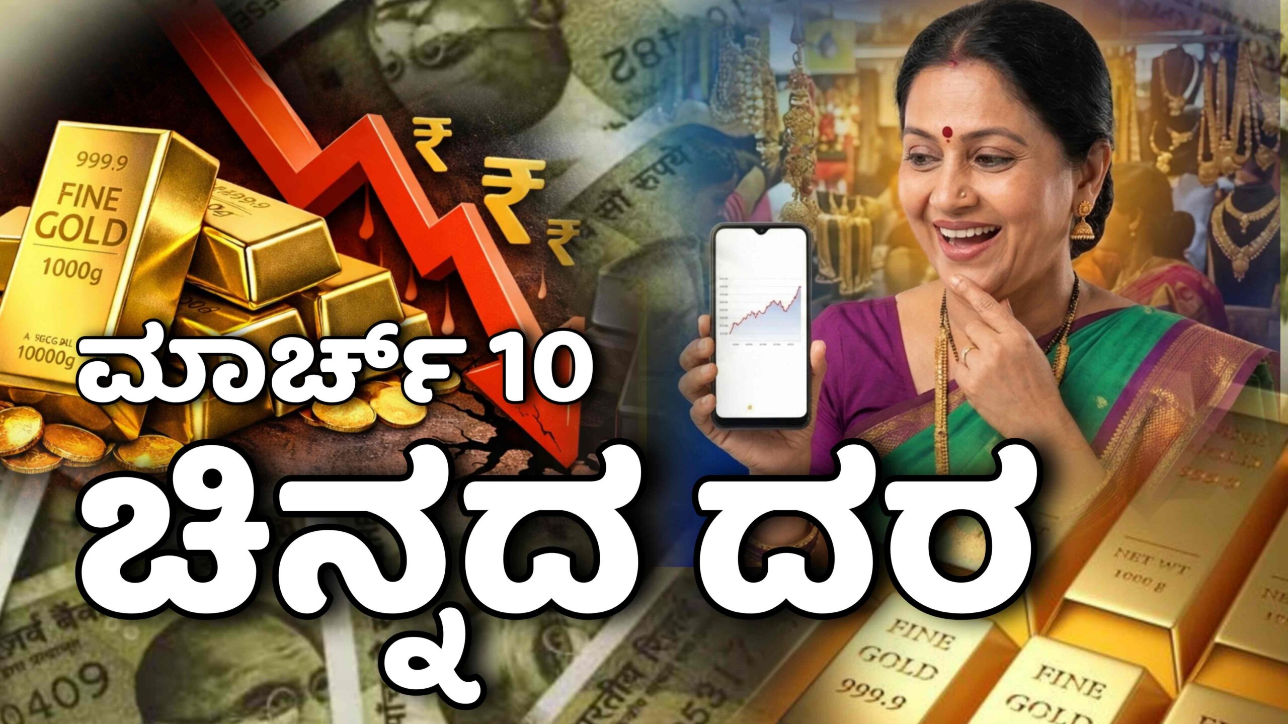 chinnada dara march 10 scaled