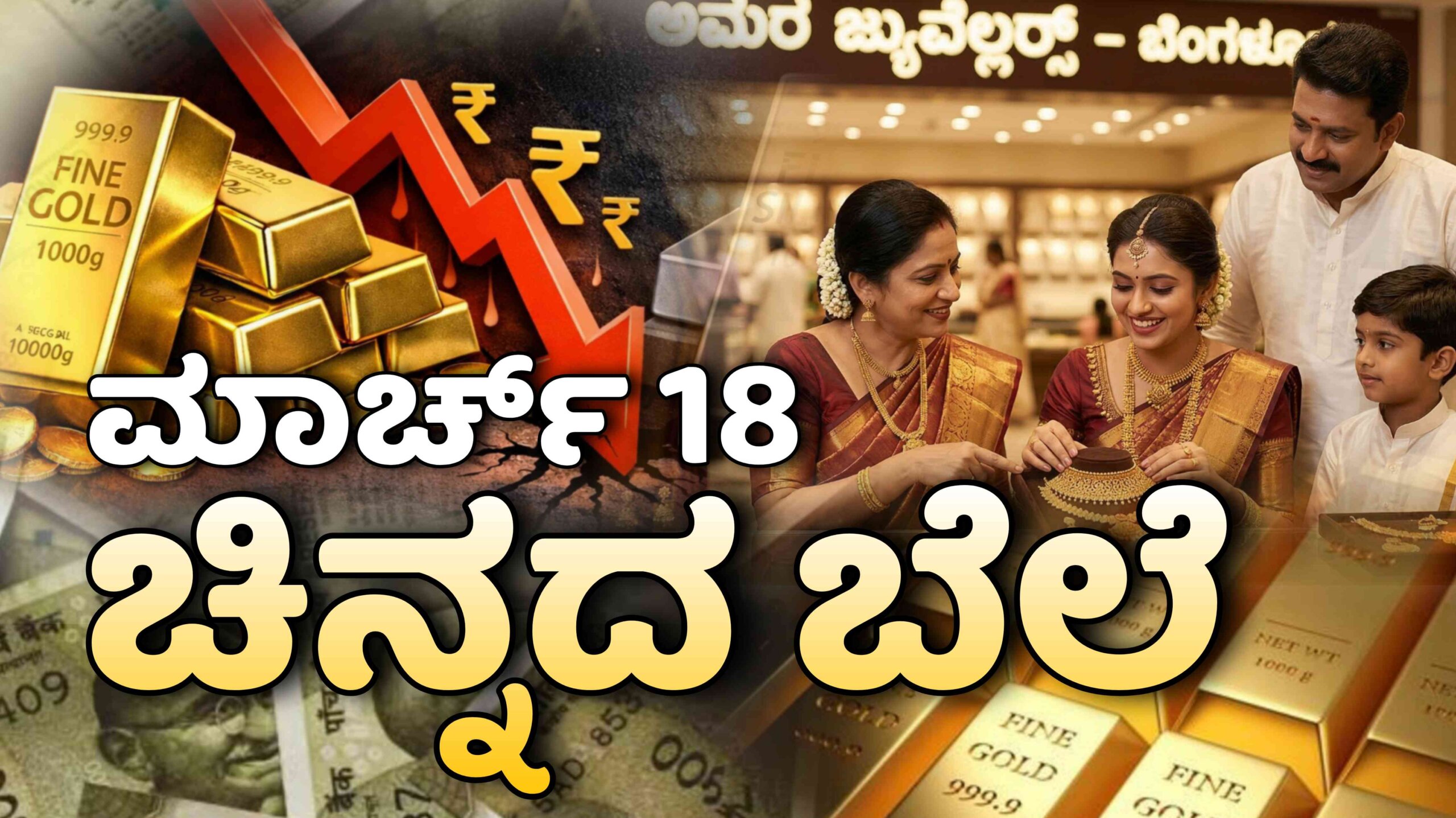 chinnada dara march 18 scaled