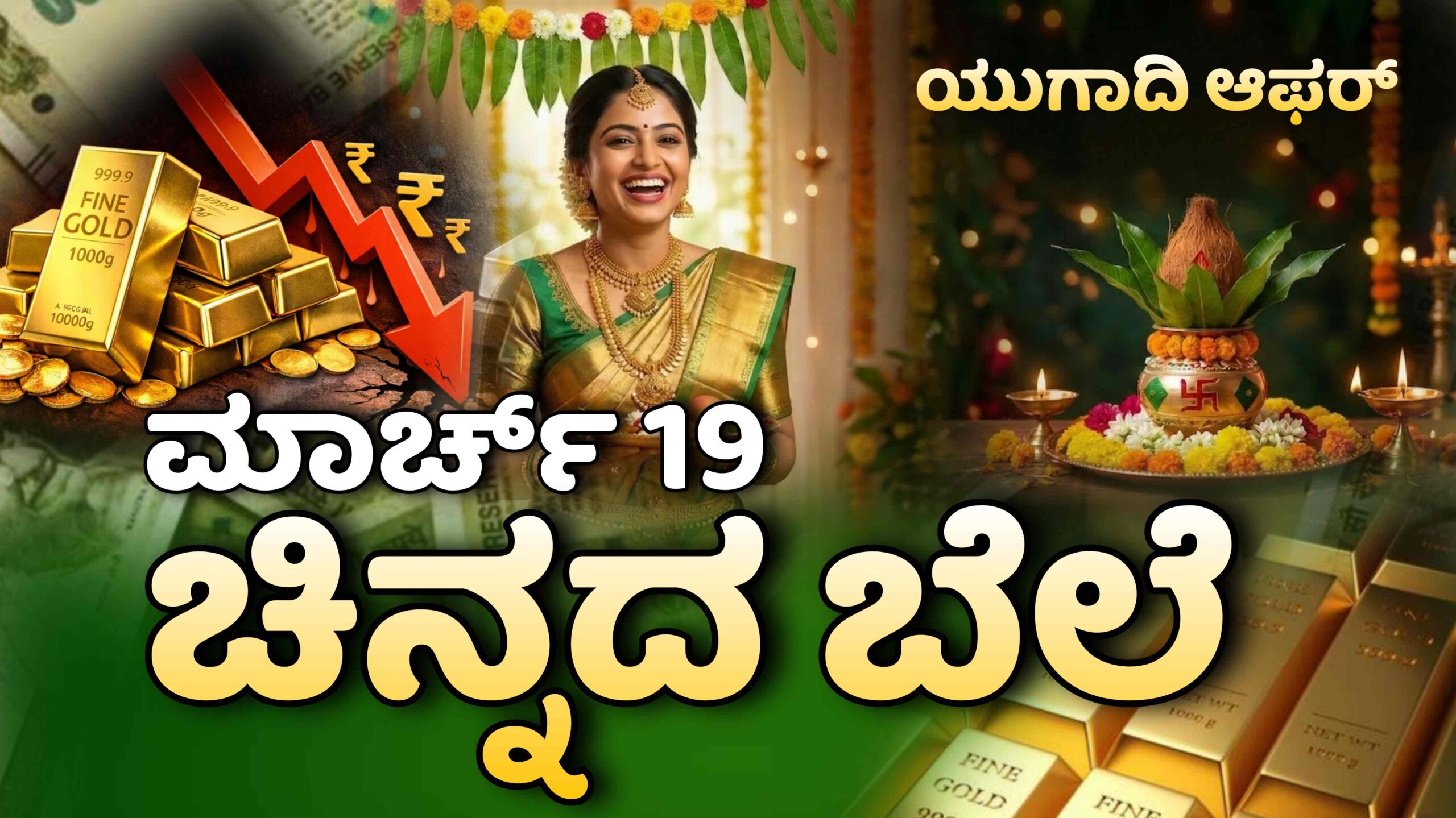 chinnada dara march 19 scaled