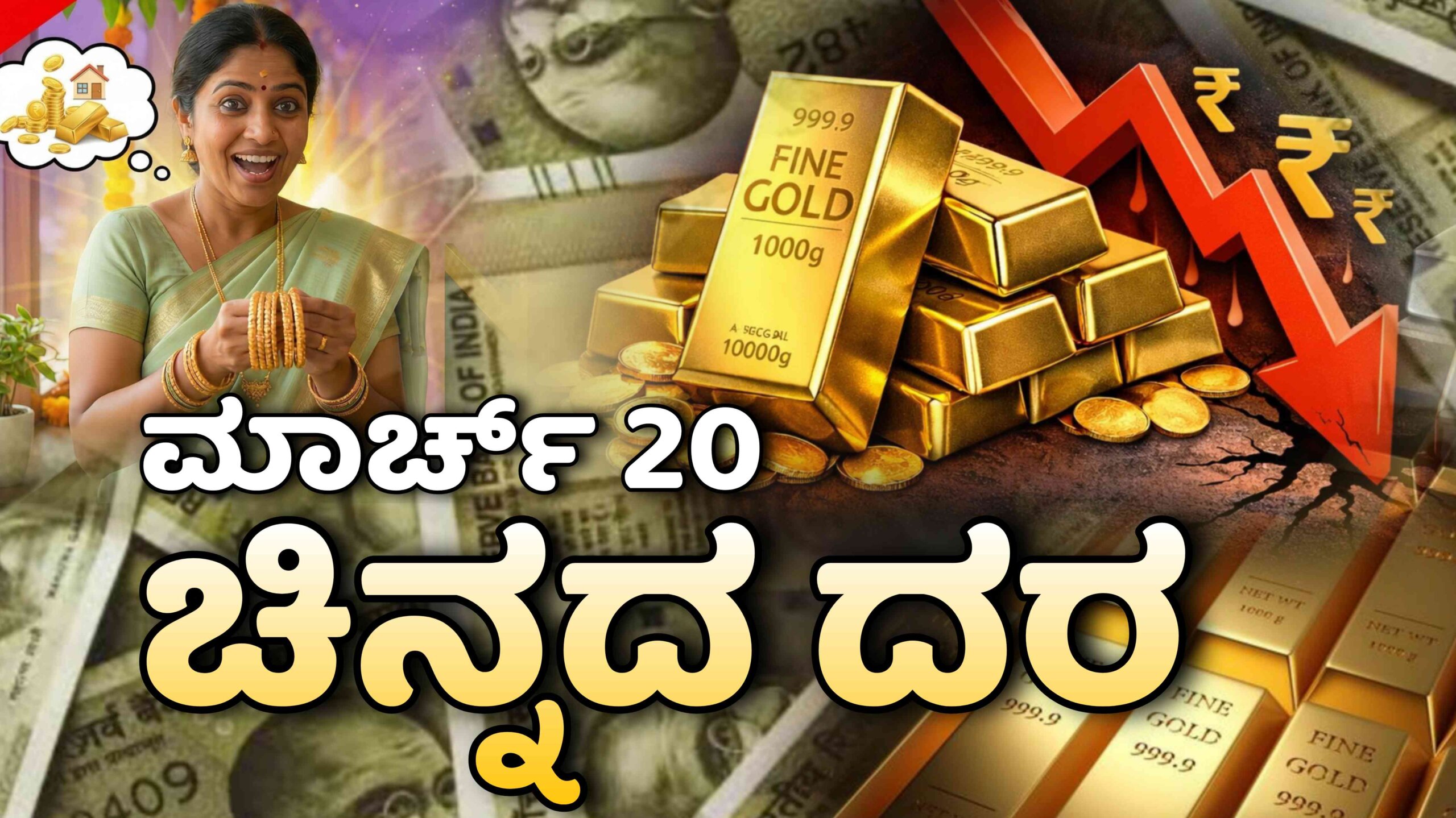 chinnada dara march 20 scaled