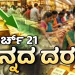 chinnada dara march 21