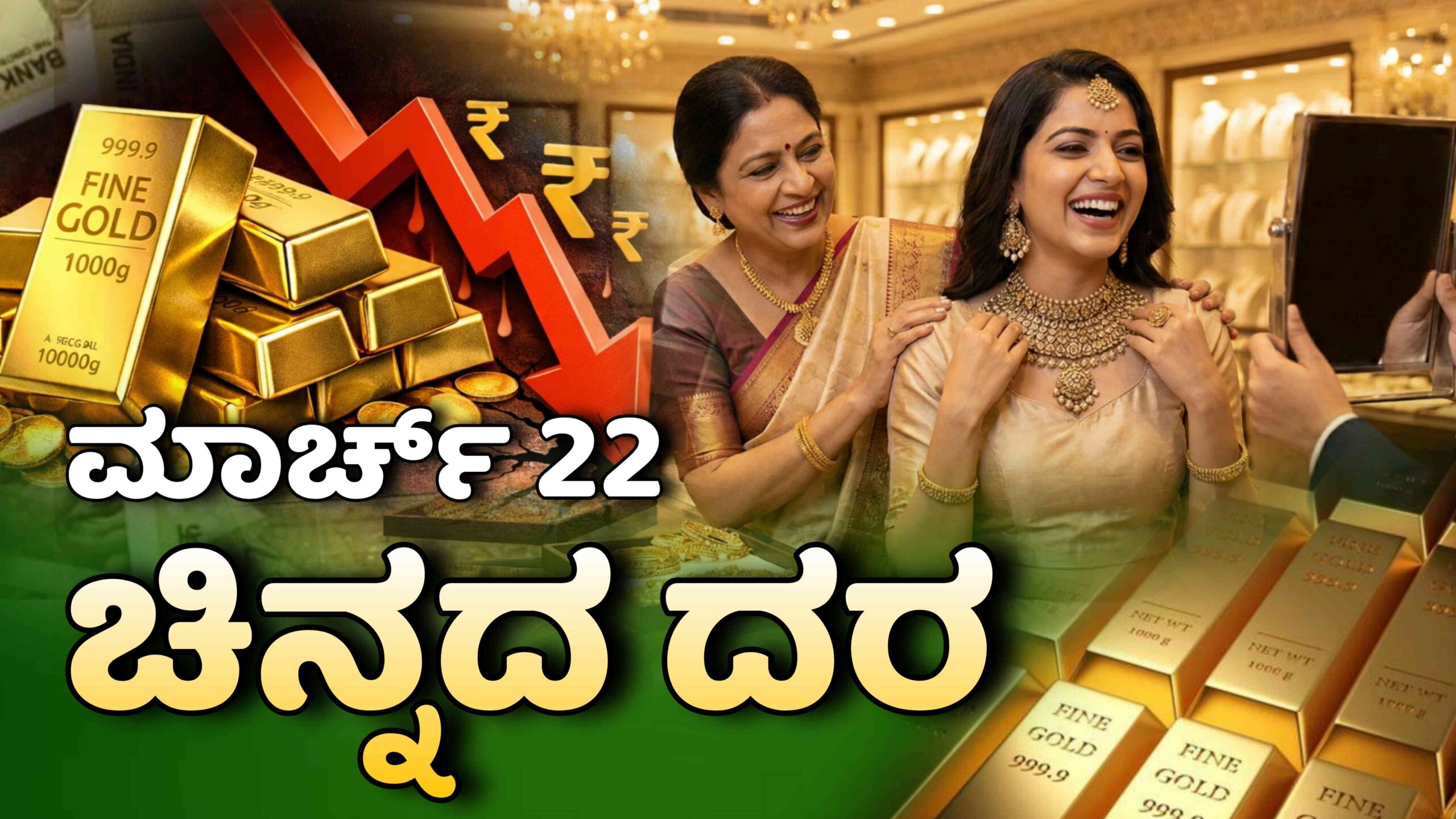 chinnada dara march 22 scaled