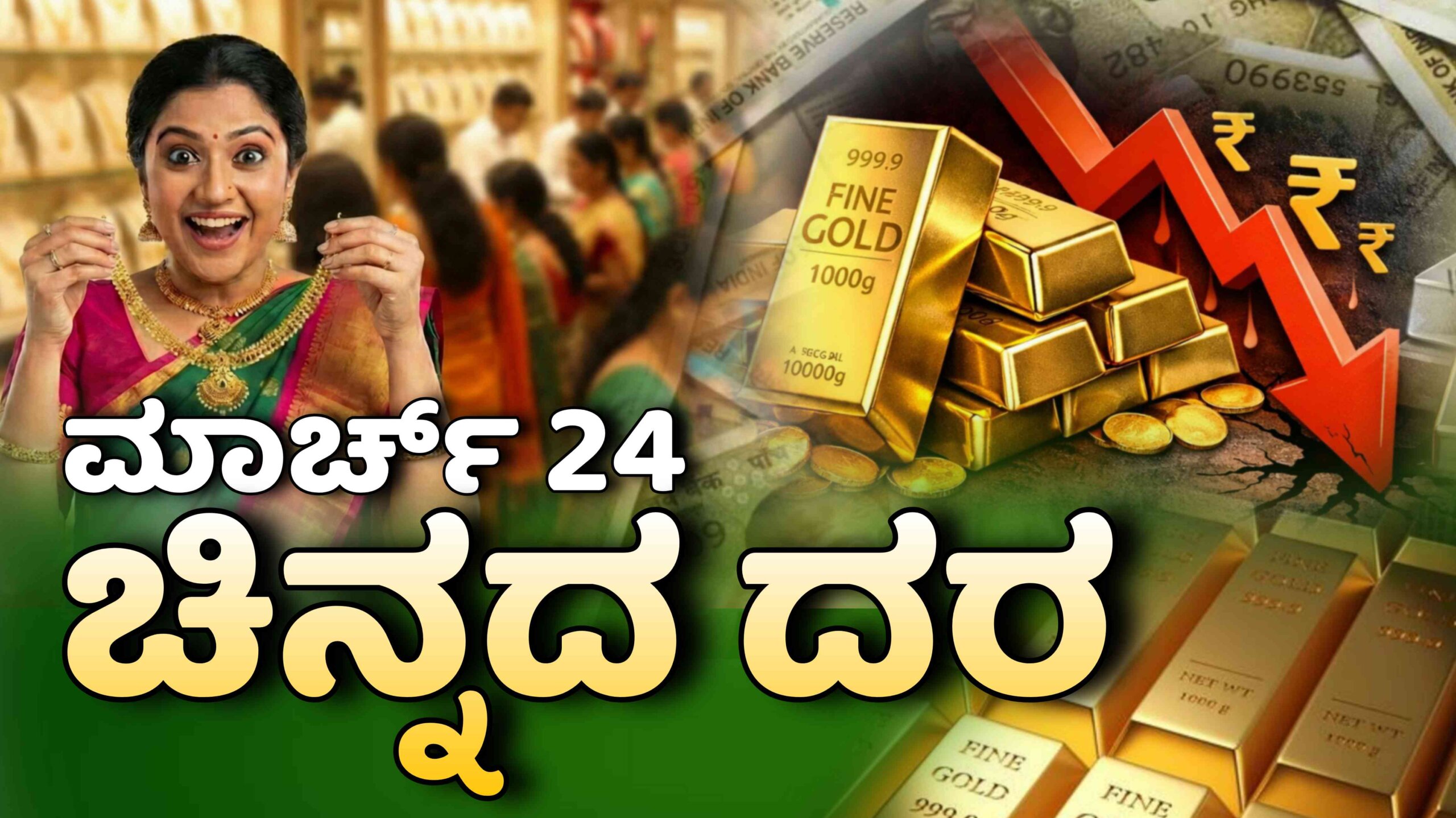 chinnada dara march 24 scaled