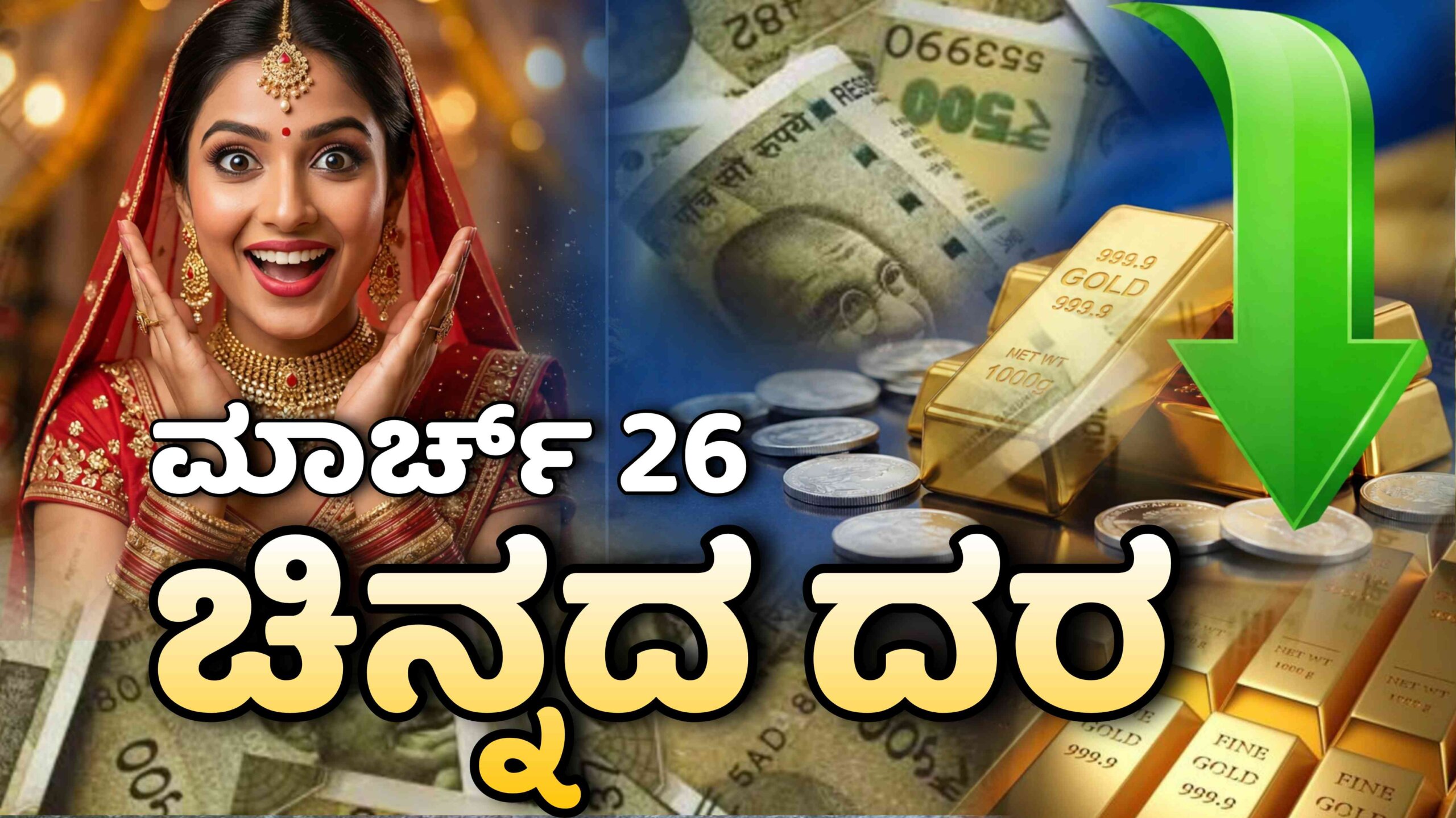 chinnada dara march 26 scaled