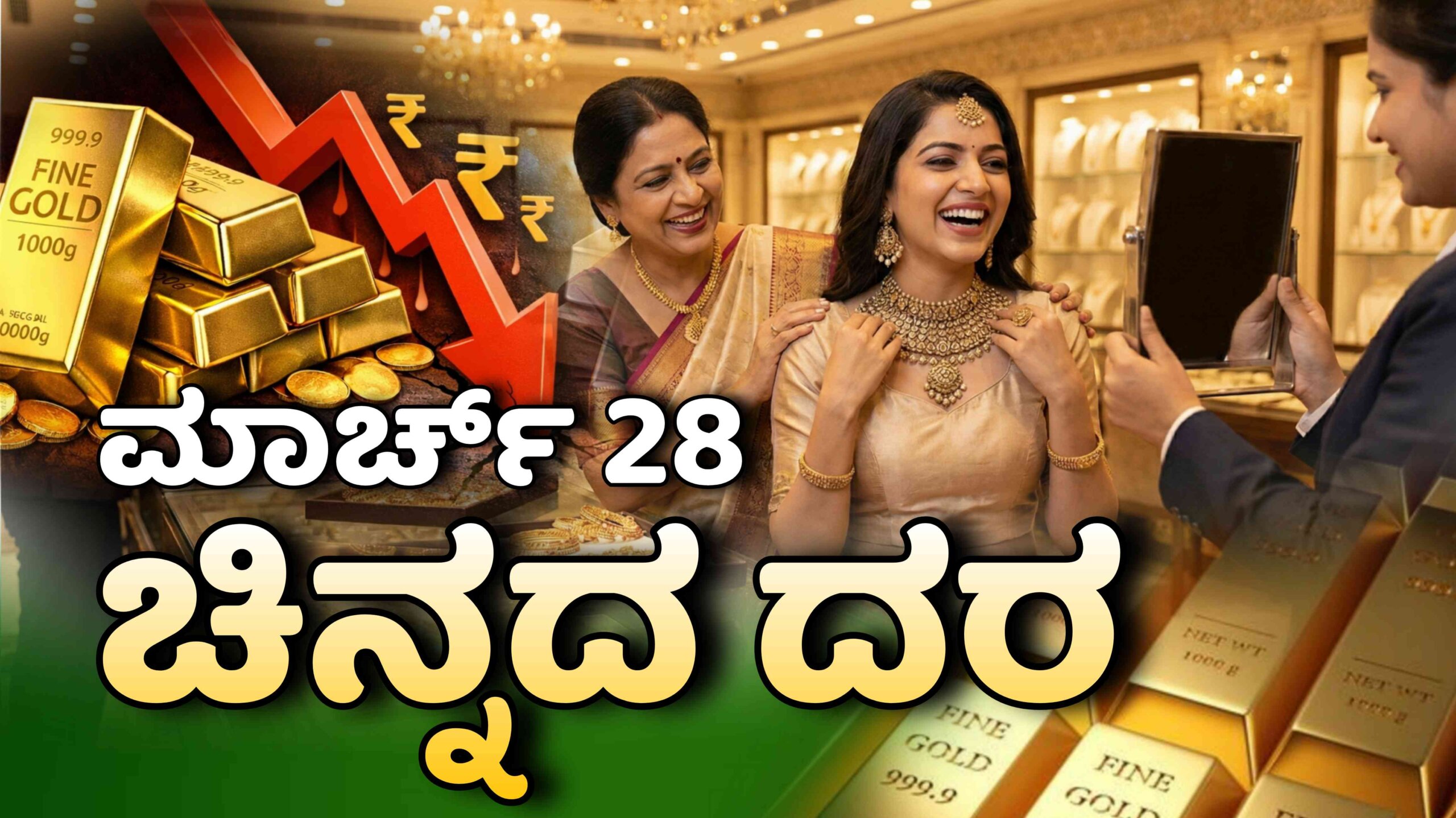 chinnada dara march 28 scaled