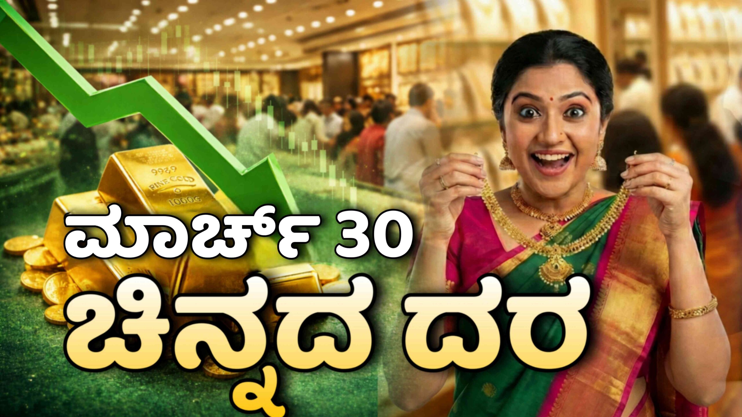 chinnada dara march 30 scaled